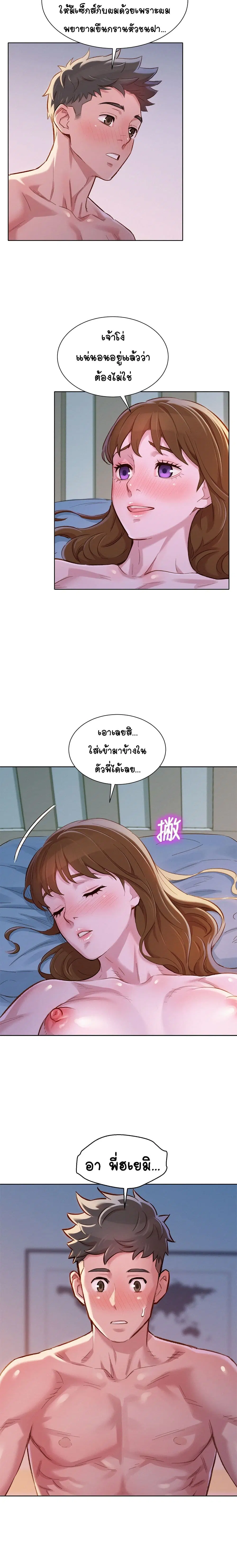 Sister Neighbors ตอนที่ 91 — หน้า 18 จาก 22