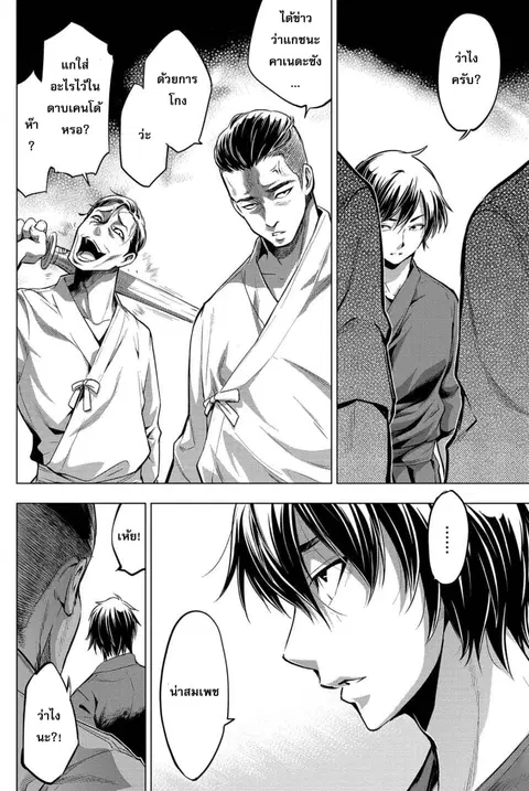 Ingoshima ตอนที่ 13 — หน้า 5 จาก 24