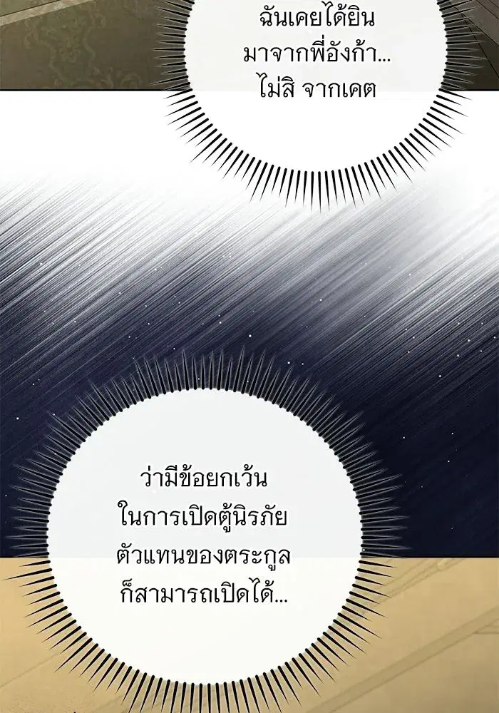 To My Husband’s Mistress ตอนที่ 93 — หน้า 106 จาก 135