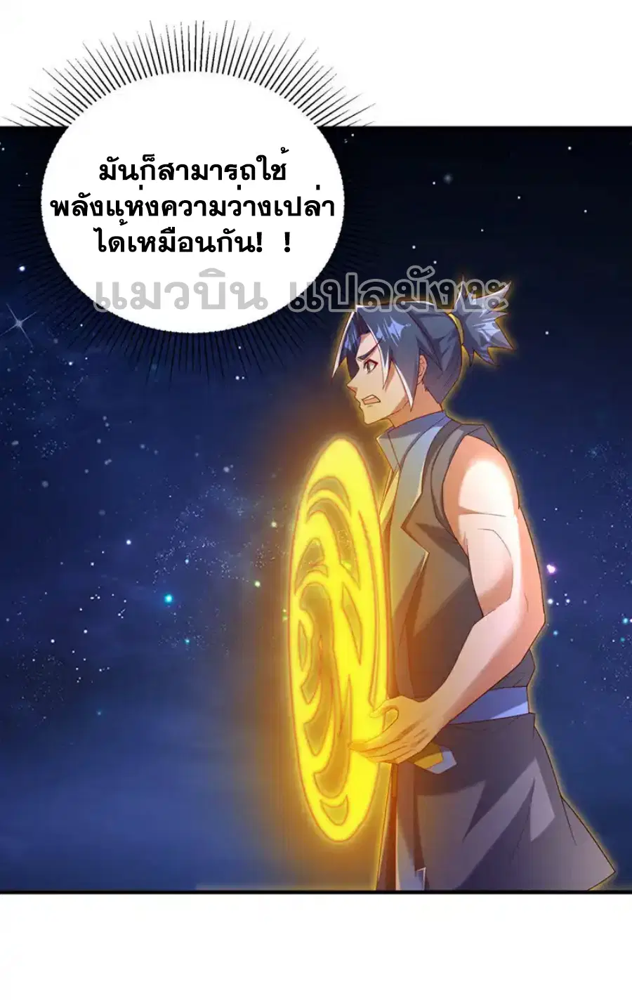 Wu Ni ตอนที่ 429 — หน้า 32 จาก 34