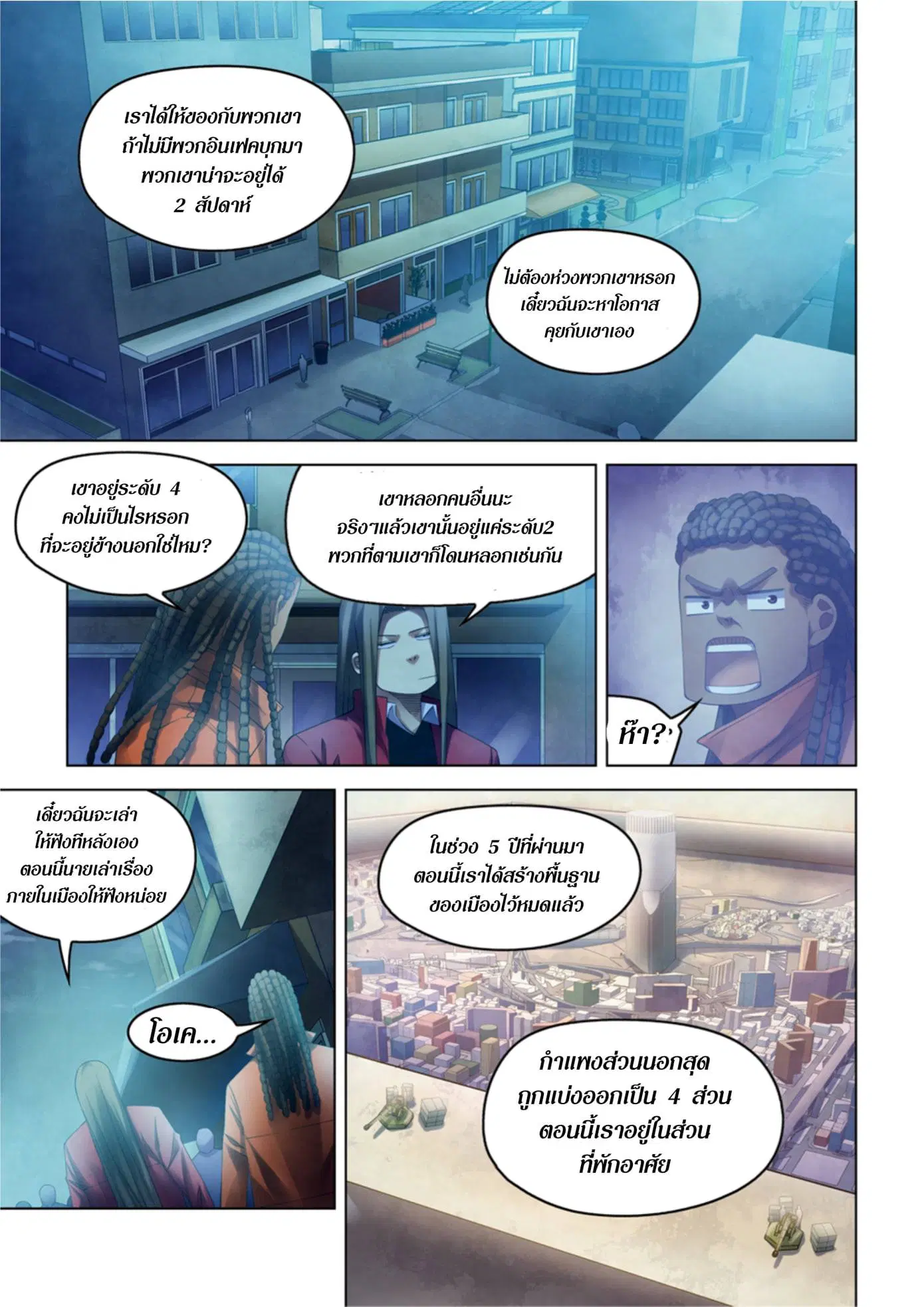 The Last Human ตอนที่ 336.34 — หน้า 5 จาก 84
