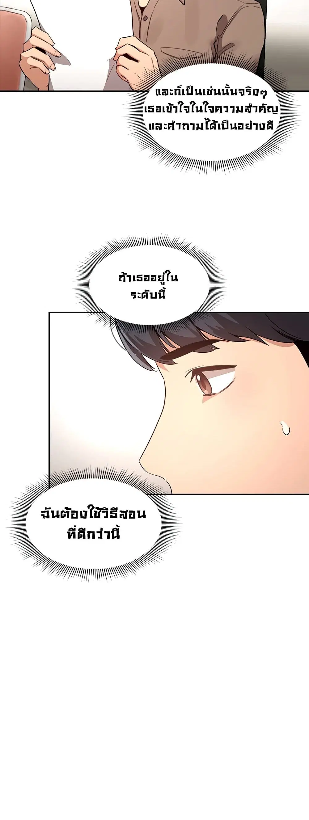 Private Tutoring in These Trying Times ตอนที่ 2 — หน้า 23 จาก 53
