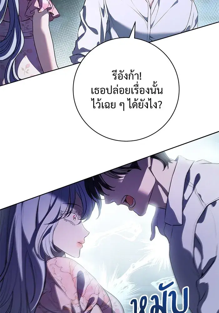 To My Husband’s Mistress ตอนที่ 84 — หน้า 4 จาก 111