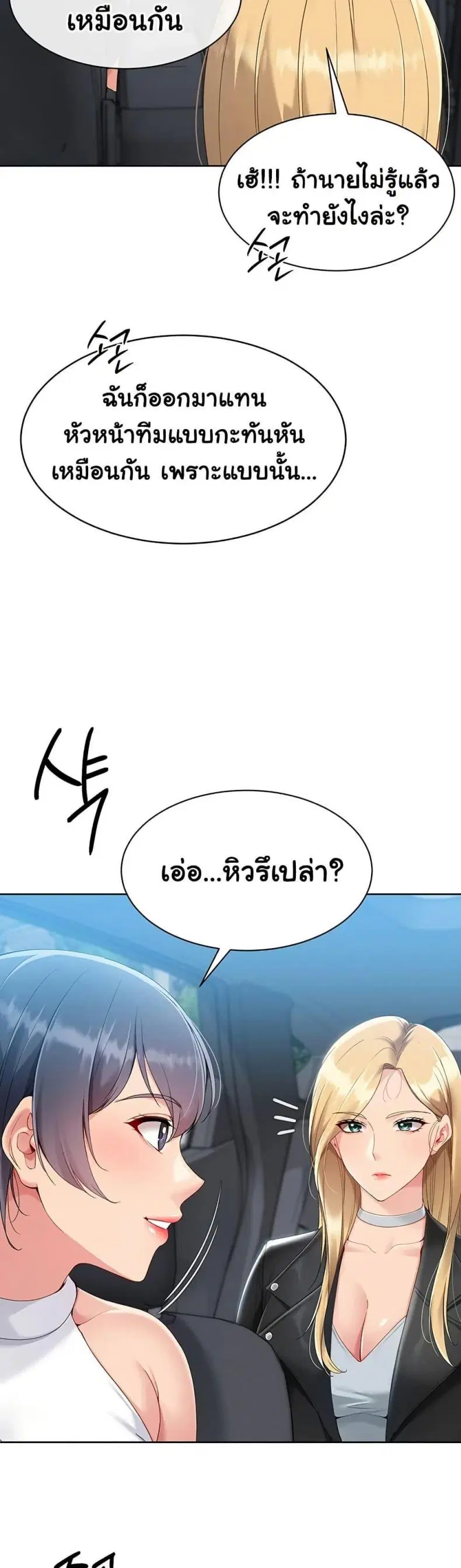 Set It! ตอนที่ 58 — หน้า 17 จาก 50