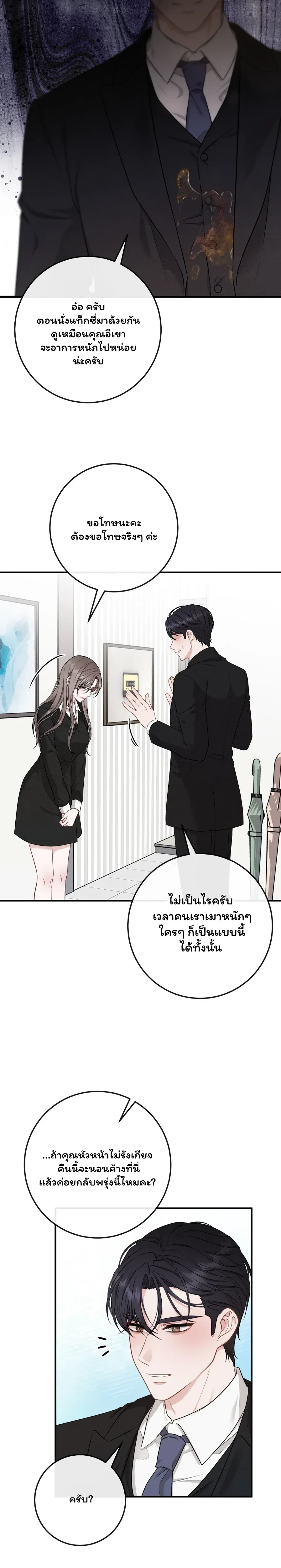 Doing Bad Things With My Husband’s Boss – ในเมื่อสามีทรยศ ฉันเลยขอจบลงที่บอสของเขา ตอนที่ 1 — หน้า 28 จาก 40