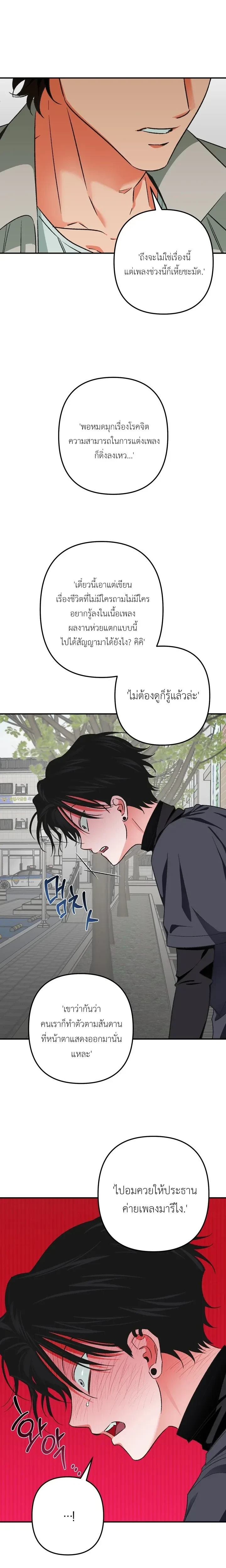 It’s All Your Fault I’m Like This – ที่ฉันเป็นแบบนี้ก็เพราะนายทั้งนั้น ตอนที่ 2 — หน้า 8 จาก 19