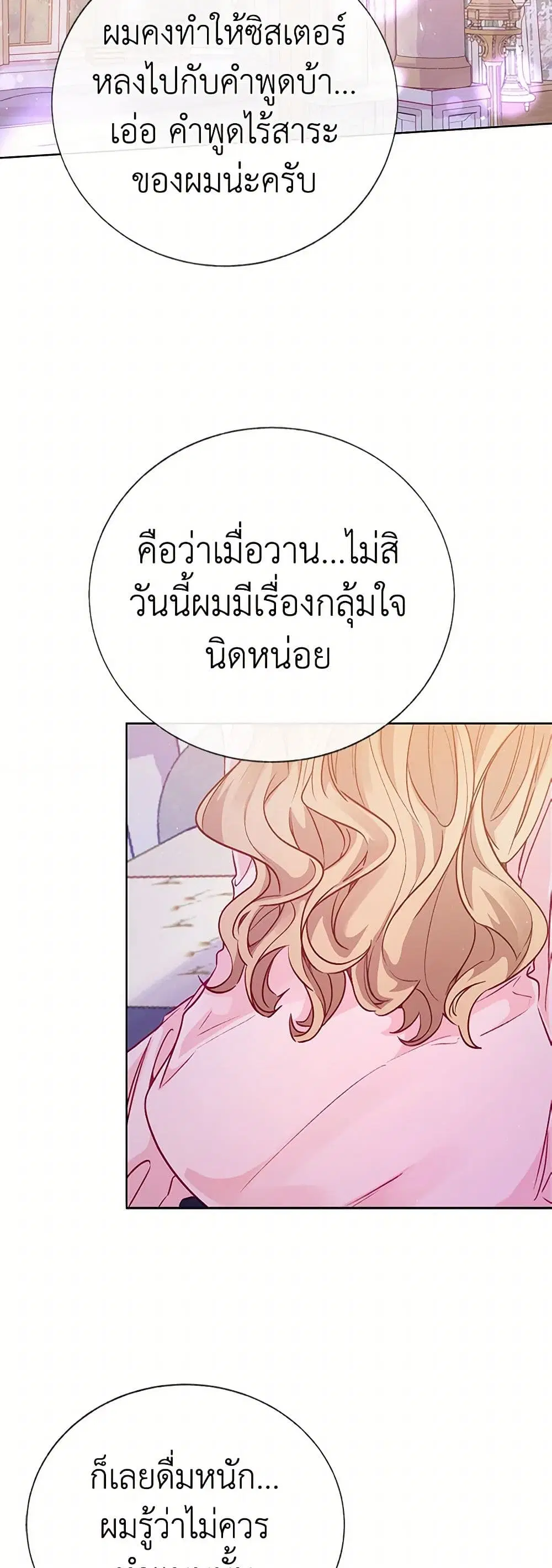 Stealing the Lady’s Heart ตอนที่ 4.1 — หน้า 11 จาก 68