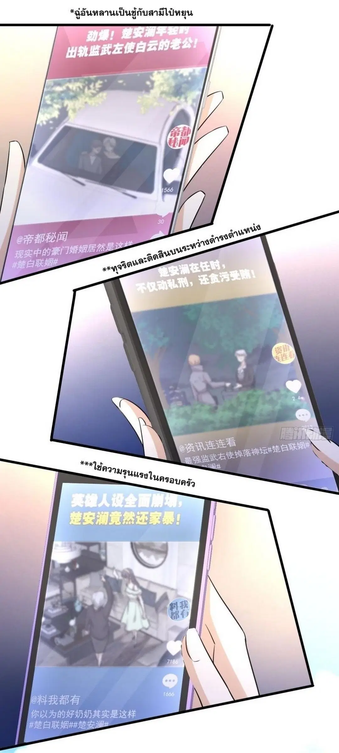 Immortal Swordsman in the Reverse World ตอนที่ 248 — หน้า 30 จาก 49