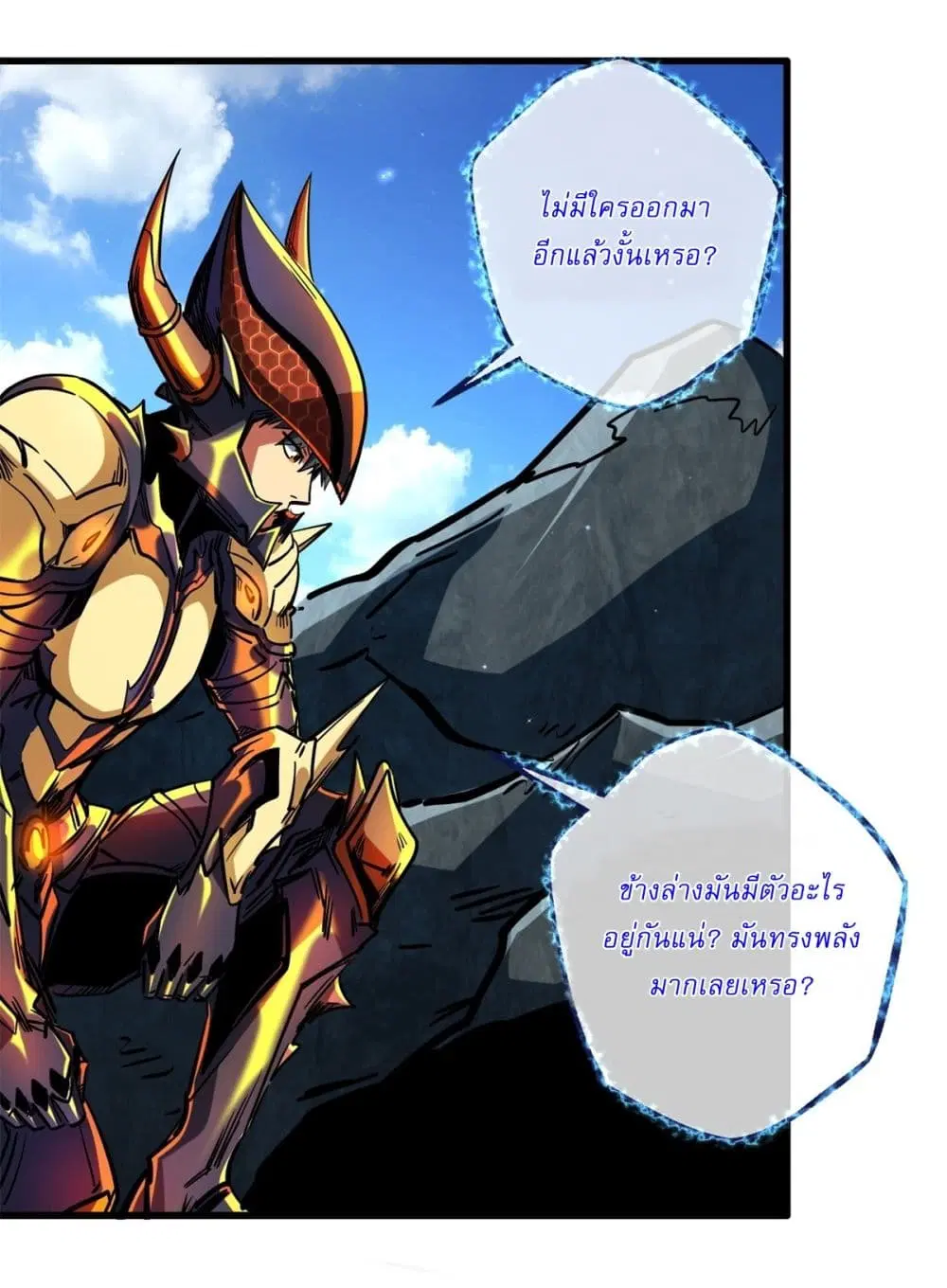 Super God Gene ตอนที่ 122 — หน้า 31 จาก 42