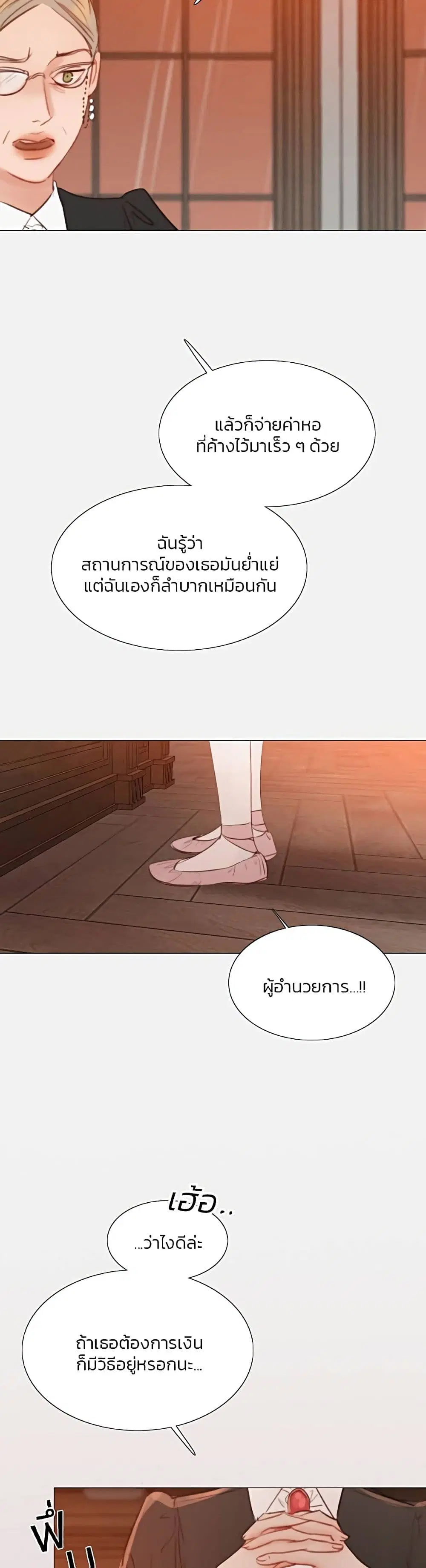 Serena ตอนที่ 45 — หน้า 24 จาก 52