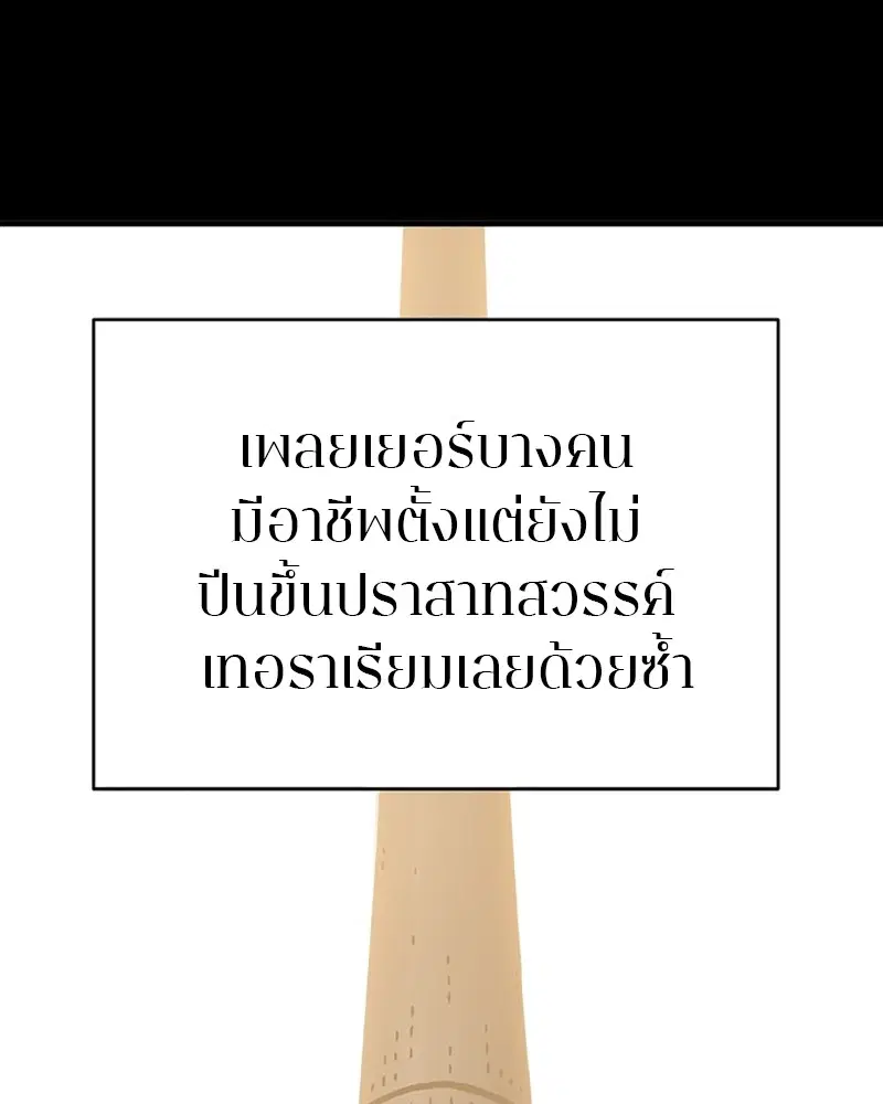The Player ตอนที่ 132 — หน้า 5 จาก 187