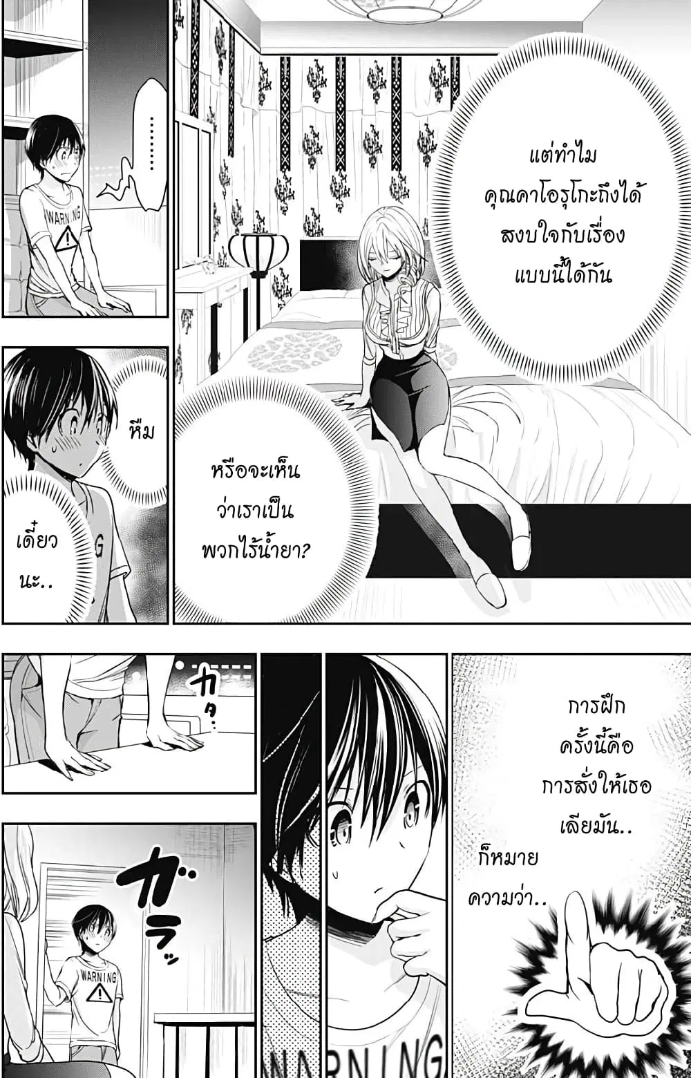 Minamoto-kun Monogatari ตอนที่ 350 — หน้า 4 จาก 9