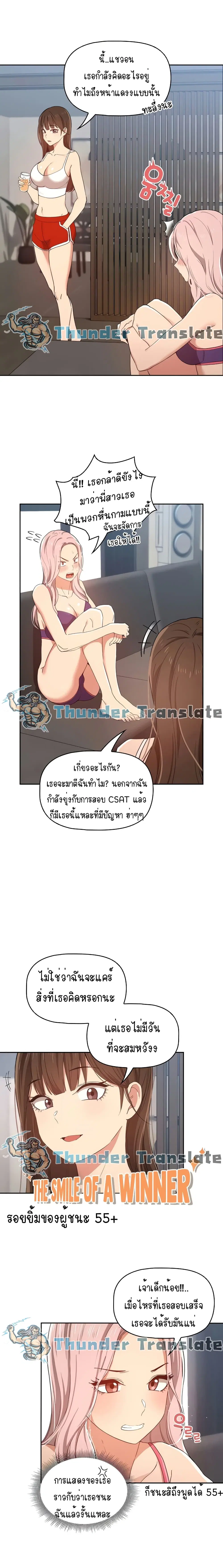 Private Tutoring in These Trying Times ตอนที่ 20 — หน้า 18 จาก 21