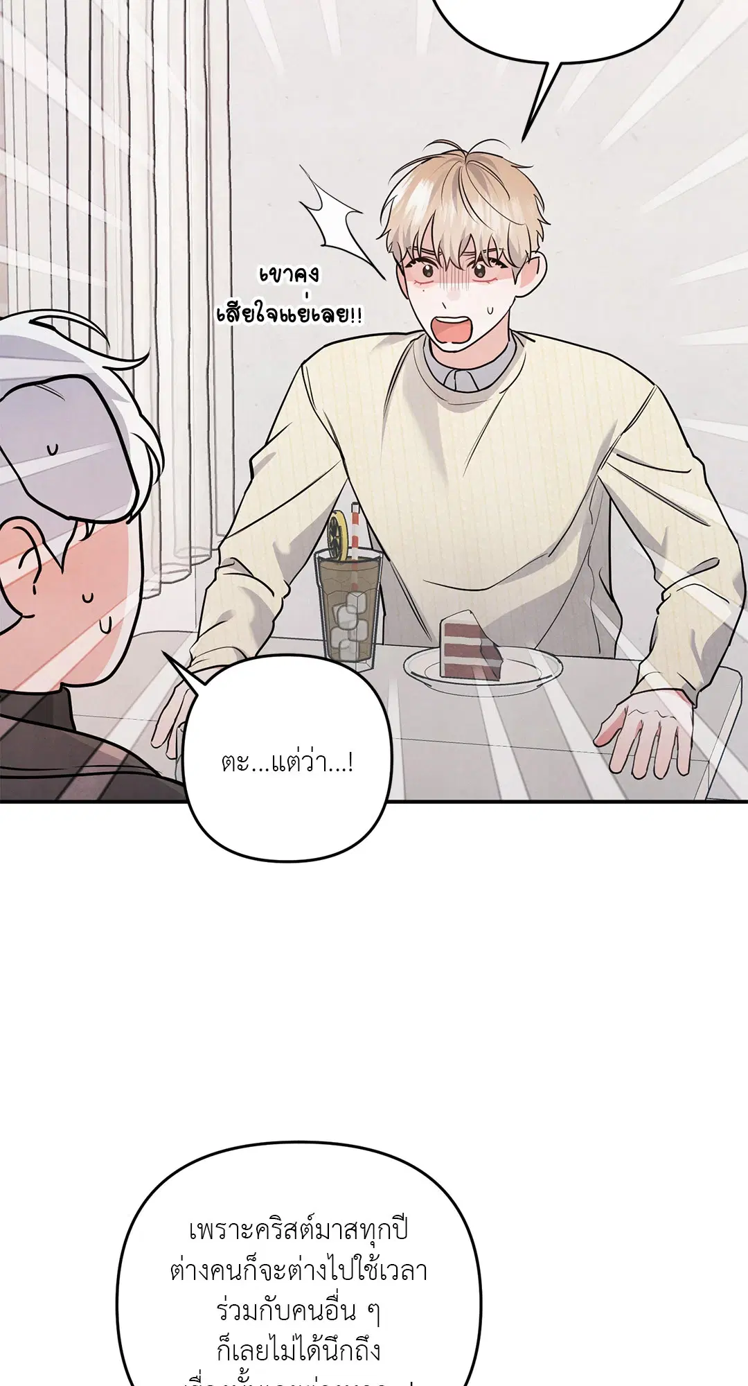 Roses and Champagne ตอนที่ 38.02 — หน้า 26 จาก 69