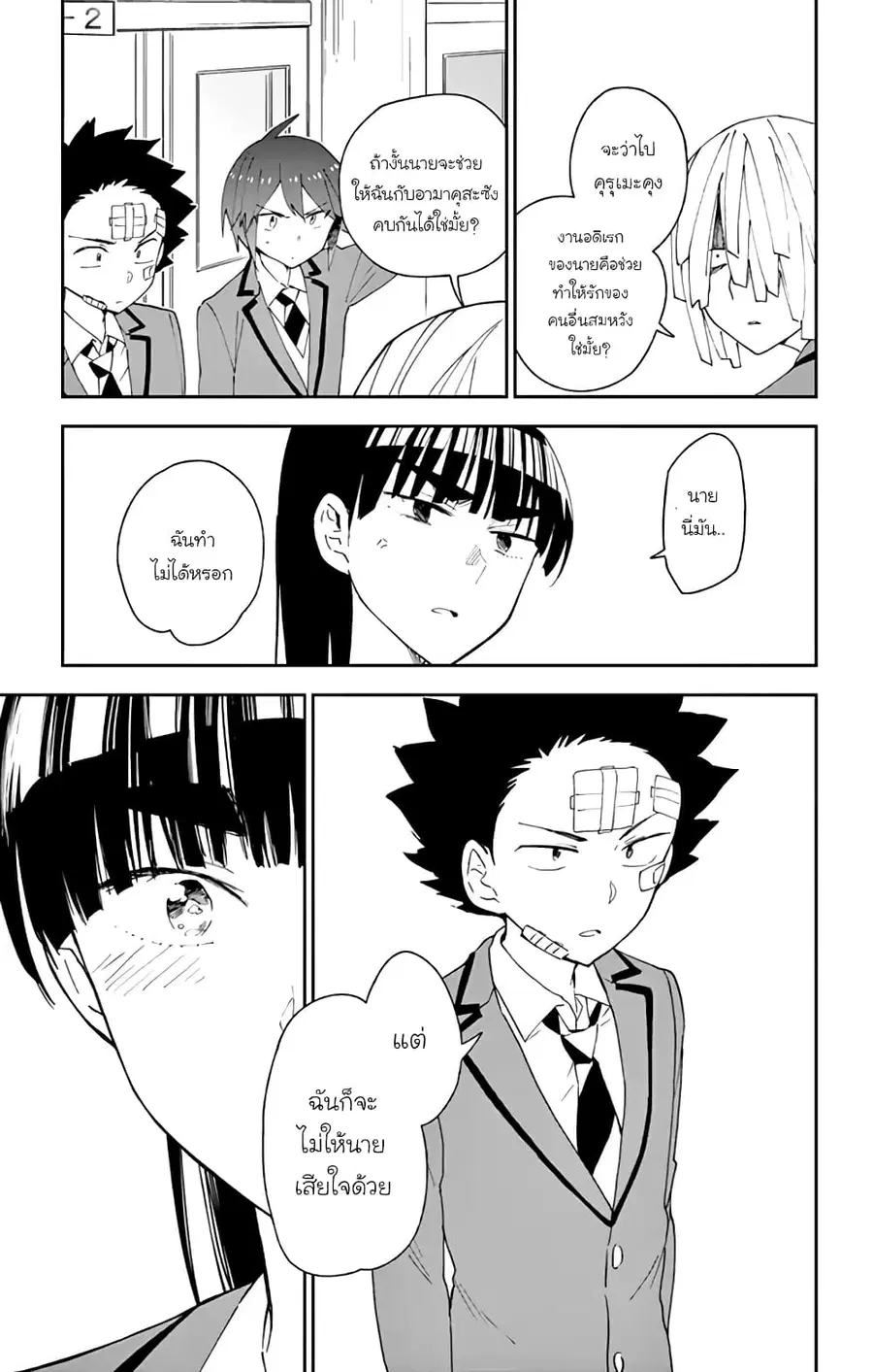 Hatsukoi Zombie ตอนที่ 104 — หน้า 9 จาก 22
