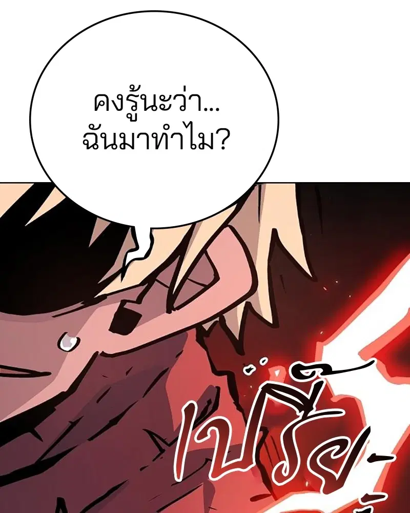 The Player ตอนที่ 161 — หน้า 85 จาก 184