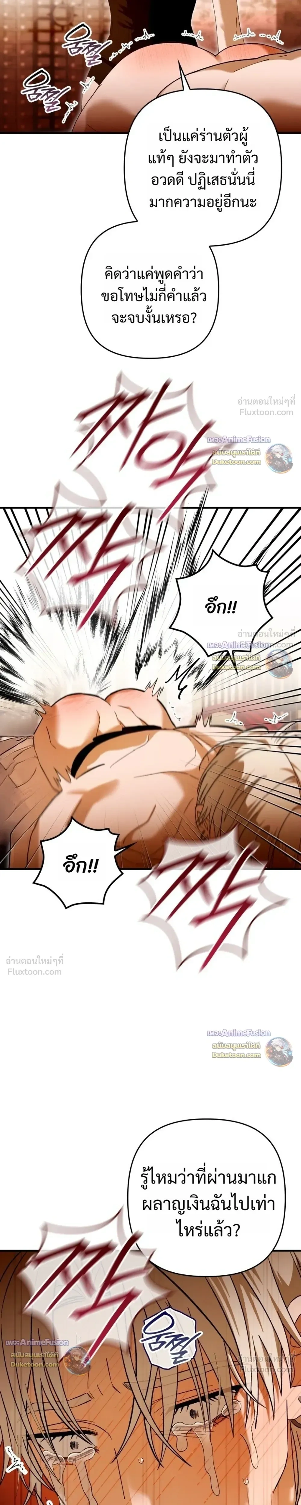 I’m Sorry, Master! – ผิดไปแล้วครับนายหญิง ตอนที่ 5 — หน้า 7 จาก 28