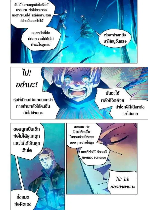 The Last Human ตอนที่ 226 — หน้า 7 จาก 16