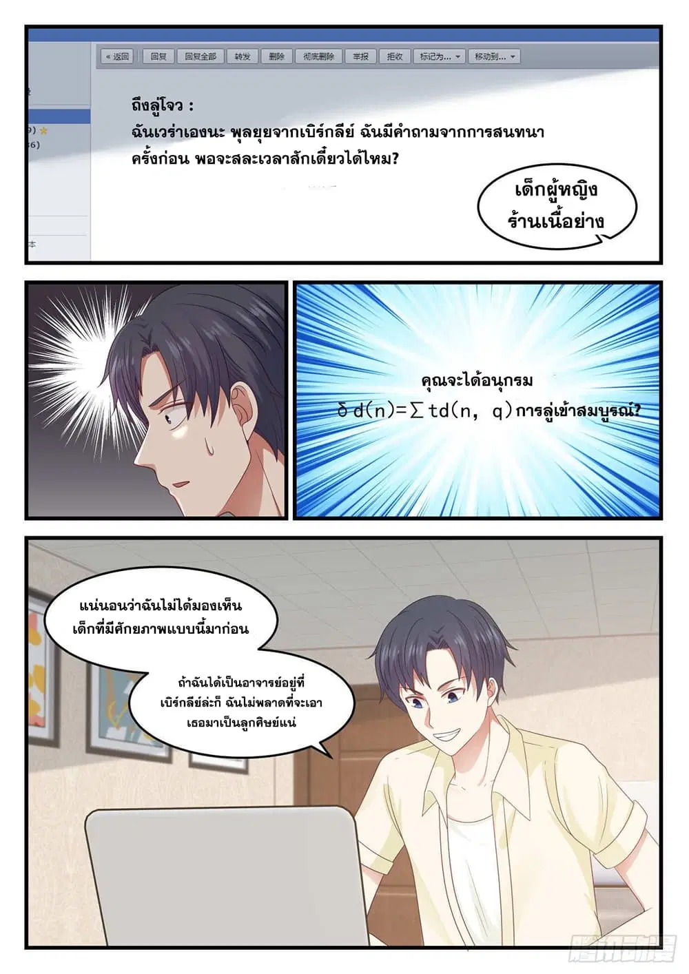 Xueba’s Black Technology System.jpg ตอนที่ 102 — หน้า 3 จาก 15