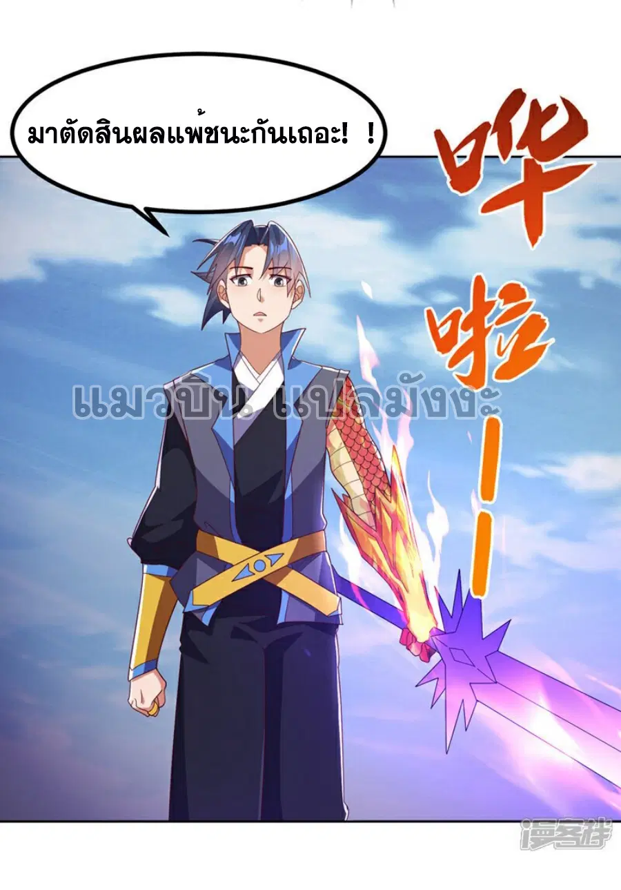 Wu Ni ตอนที่ 390 — หน้า 26 จาก 38