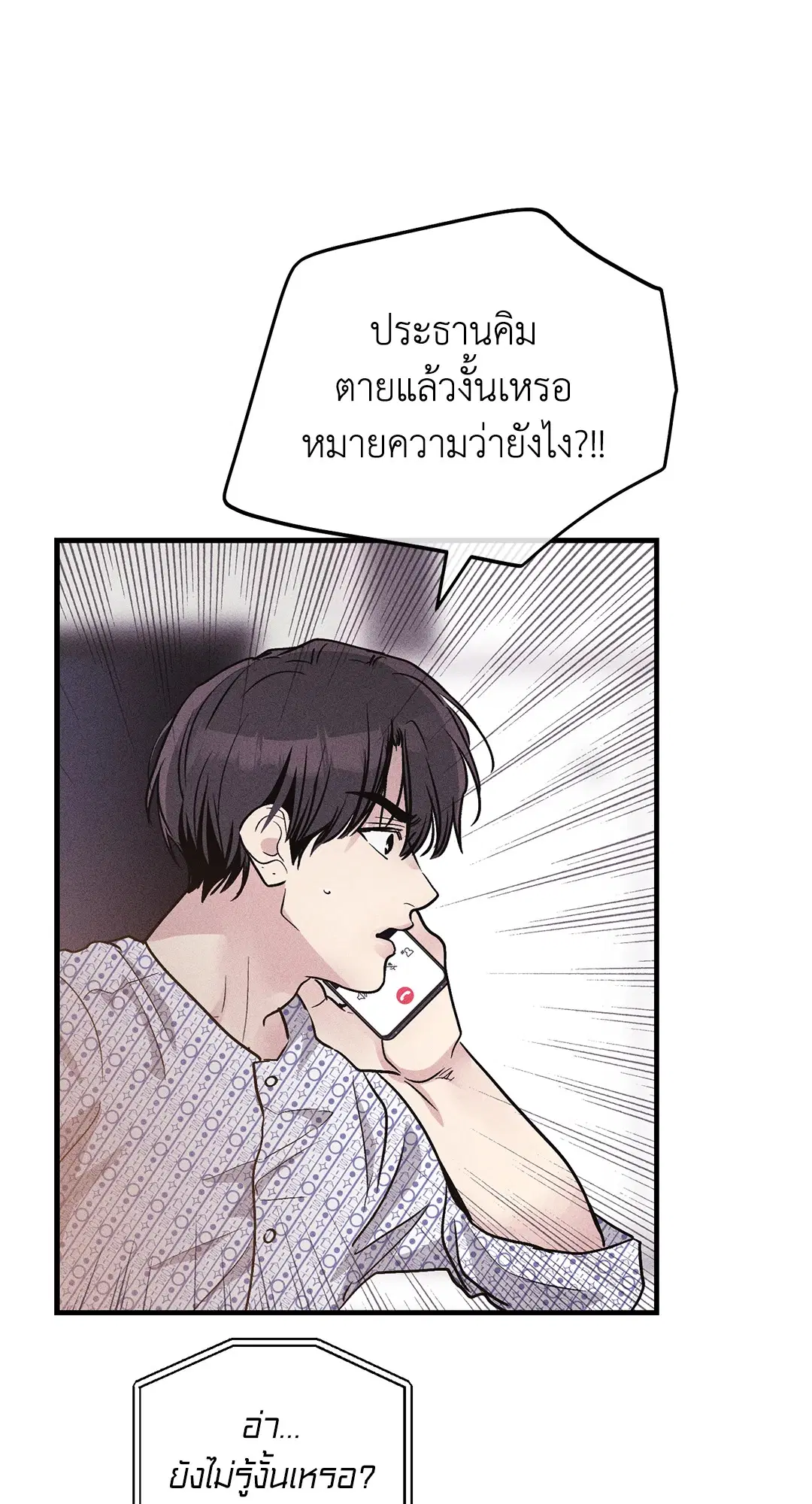 PAYBACK ตอนที่ 93 — หน้า 38 จาก 79