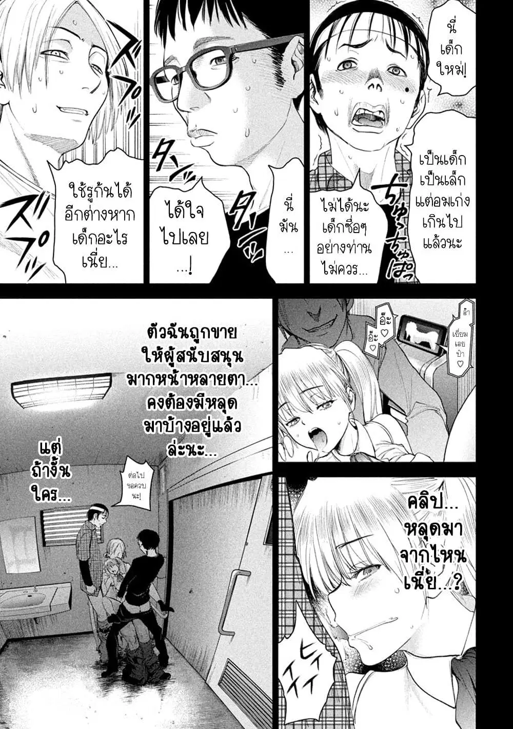 Satanophany ตอนที่ 219 — หน้า 3 จาก 20