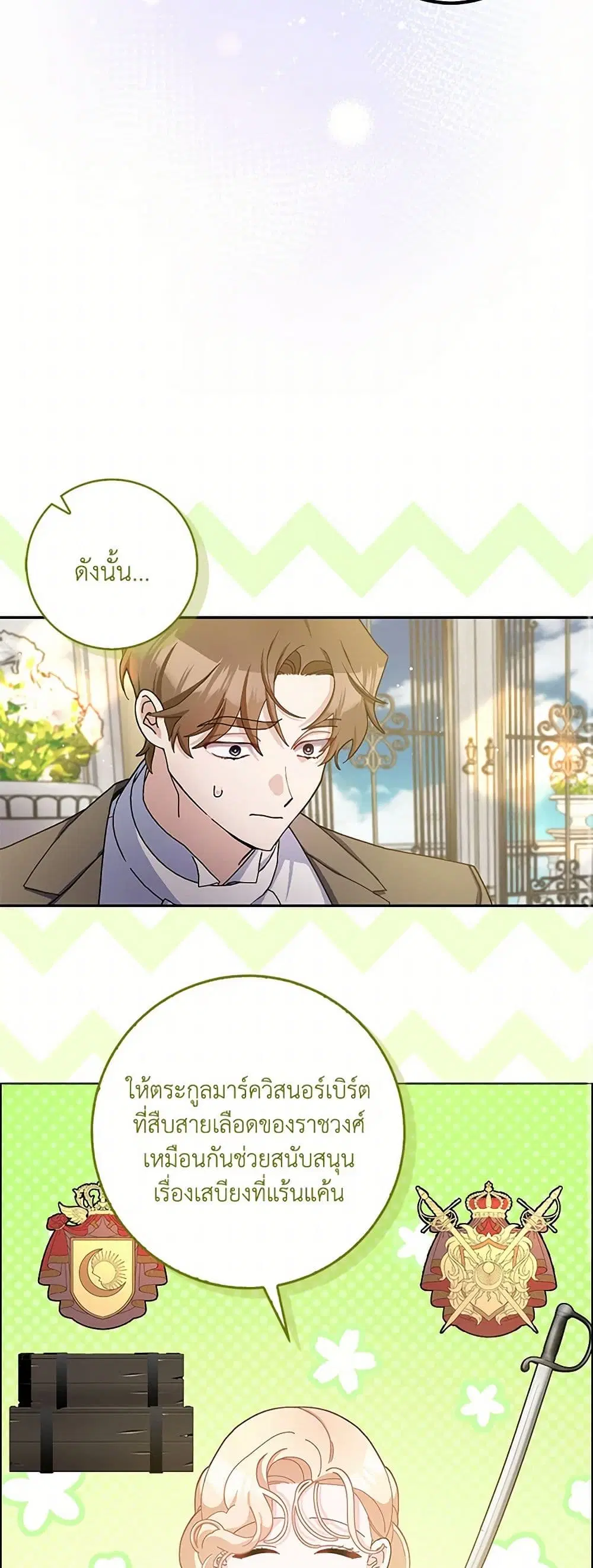 Please Marry Me Again! ตอนที่ 86 — หน้า 29 จาก 46