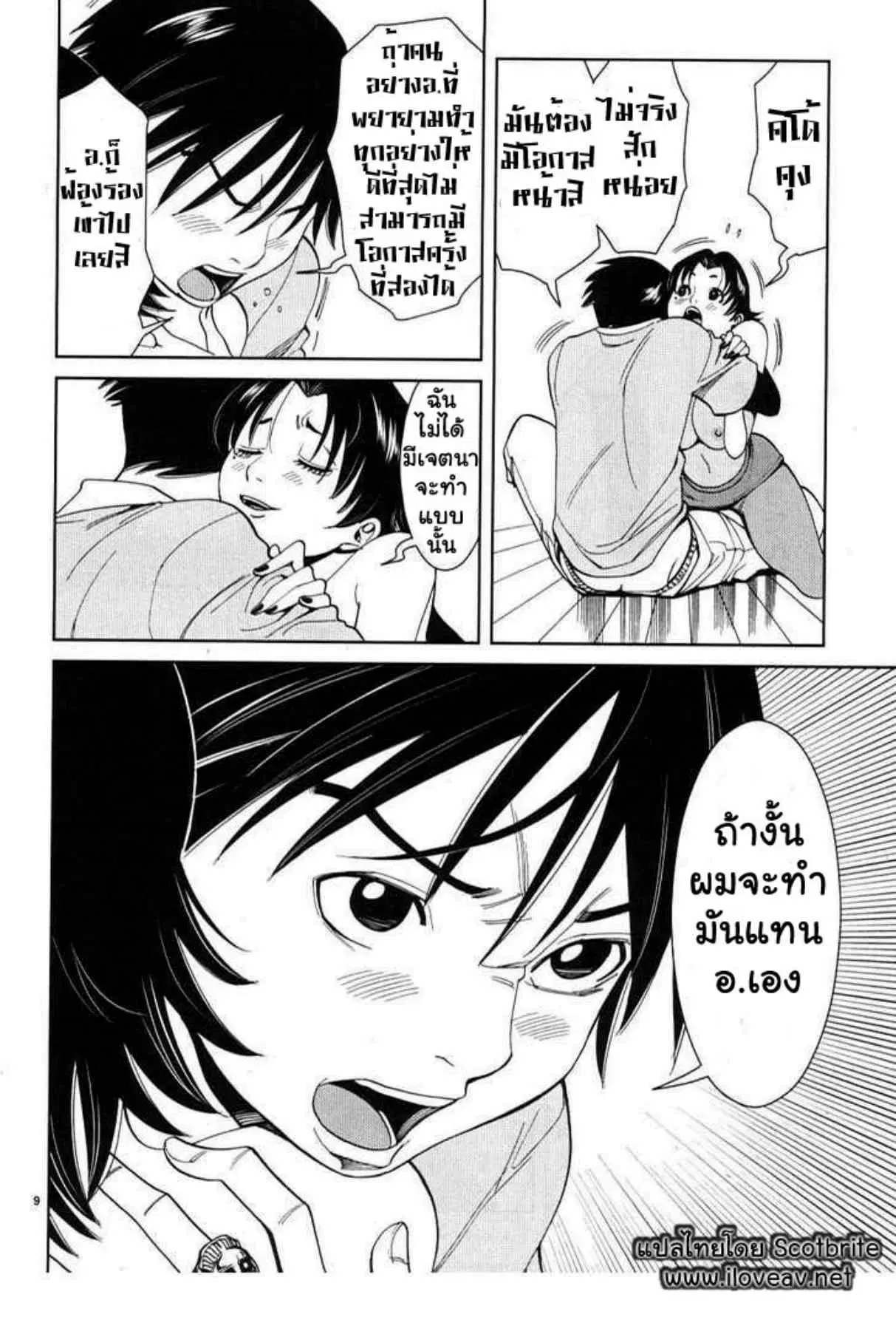 Nozoki Ana ตอนที่ 13 — หน้า 9 จาก 20