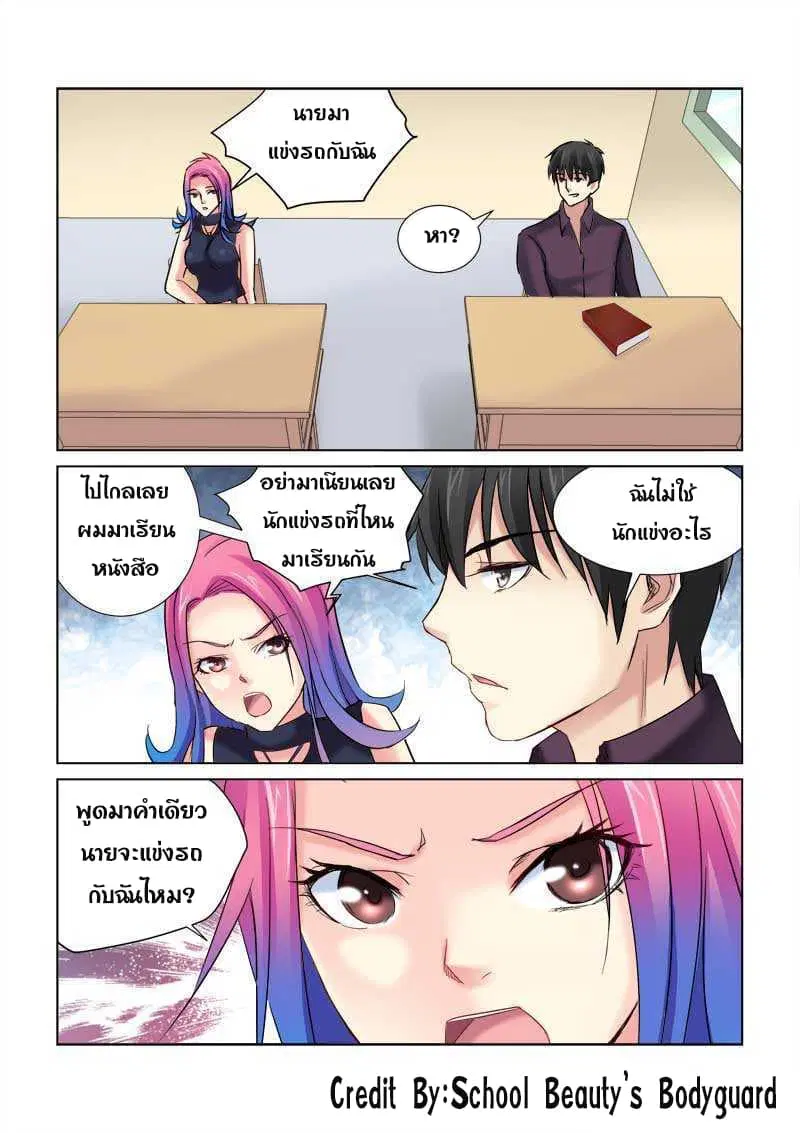 School Beauty’s Bodyguard ตอนที่ 154 — หน้า 7 จาก 8