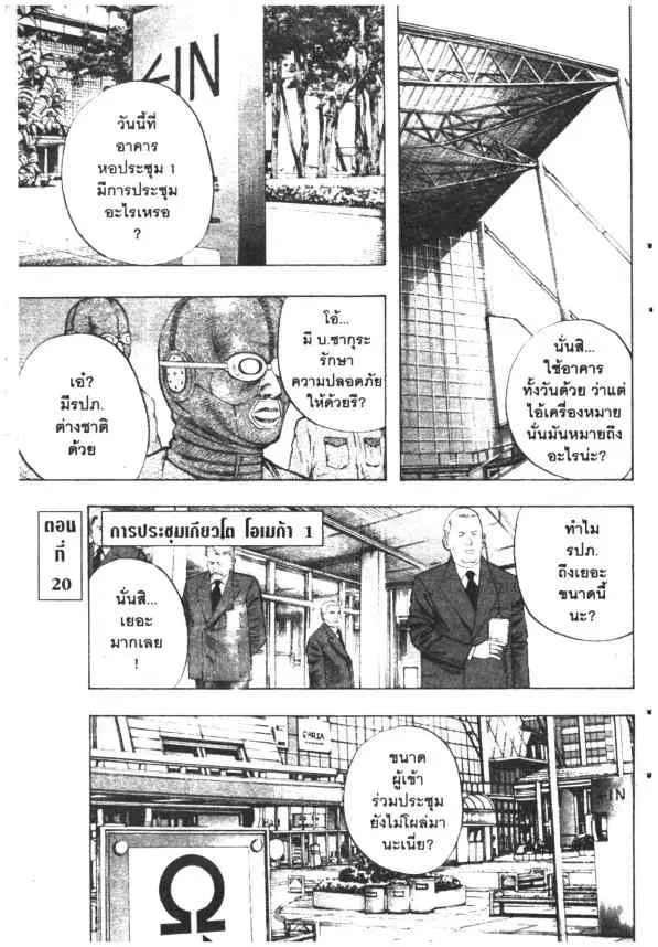 Omega Tribe Kingdom ตอนที่ 19 — หน้า 19 จาก 26