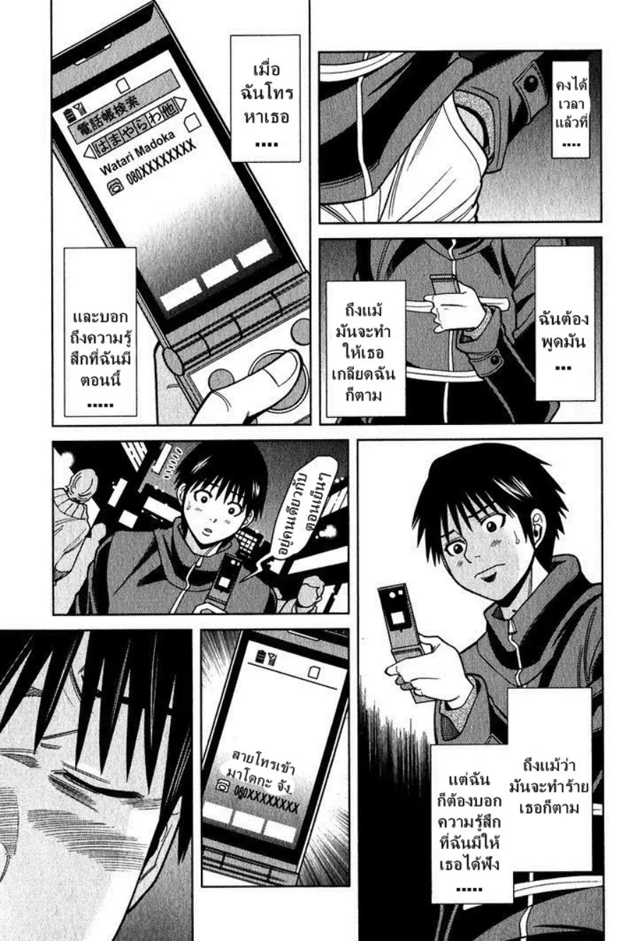 Nozoki Ana ตอนที่ 94 — หน้า 18 จาก 20