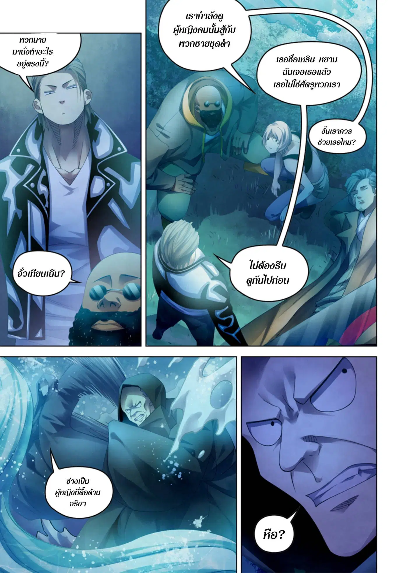 The Last Human ตอนที่ 341.345 — หน้า 78 จาก 87