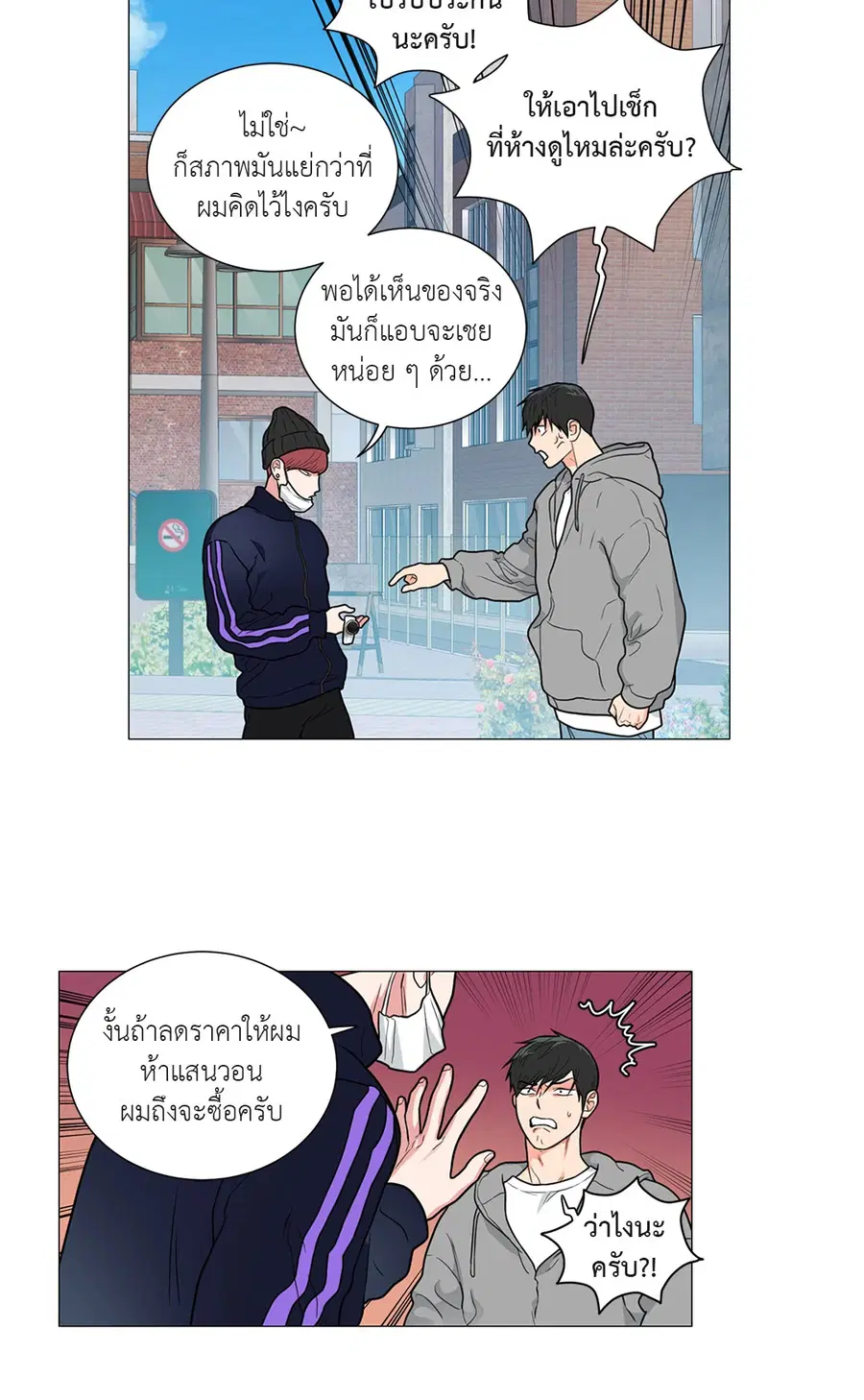 Sadistic Beauty ตอนที่ 93 — หน้า 6 จาก 39