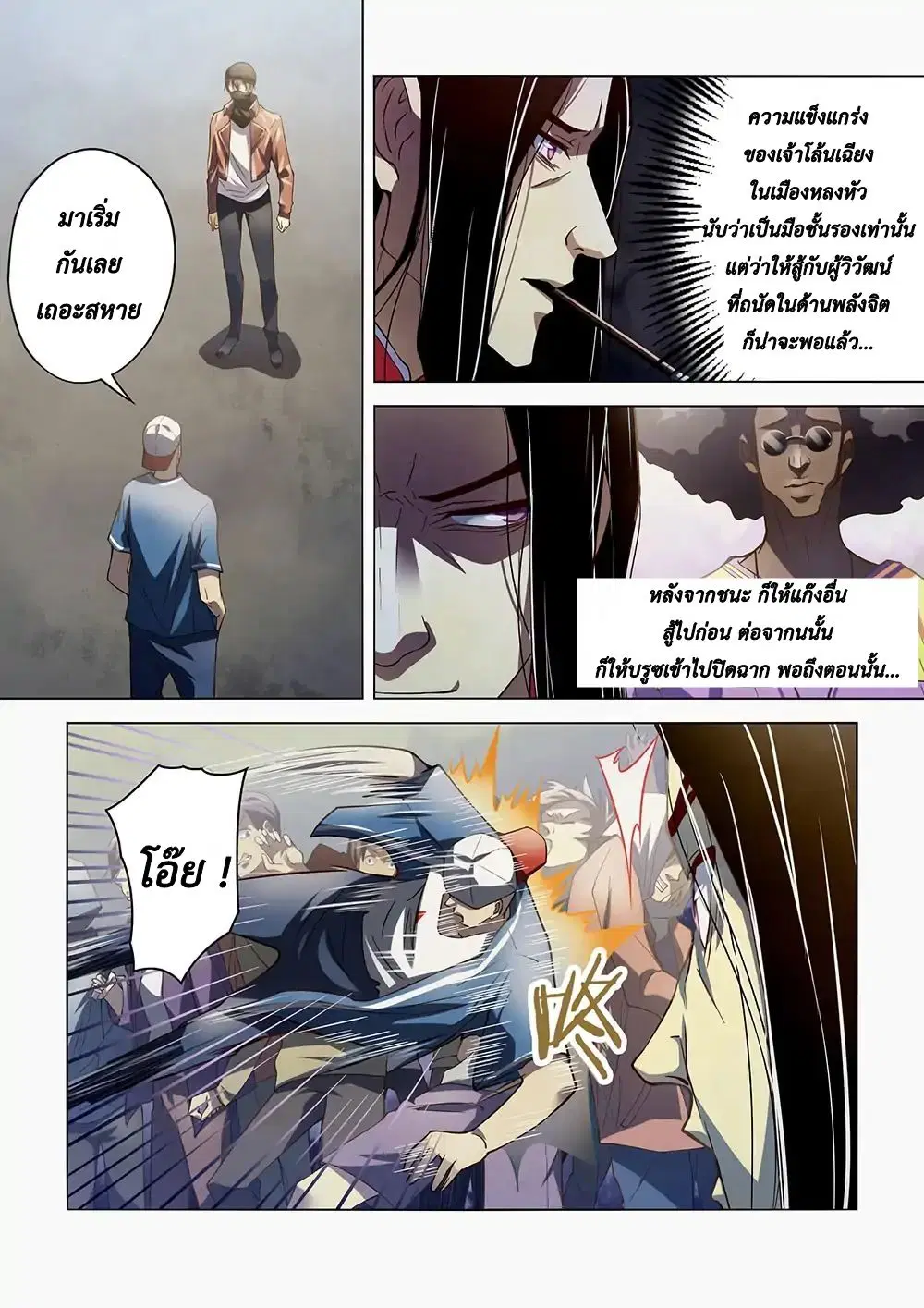 The Last Human ตอนที่ 123 — หน้า 2 จาก 17