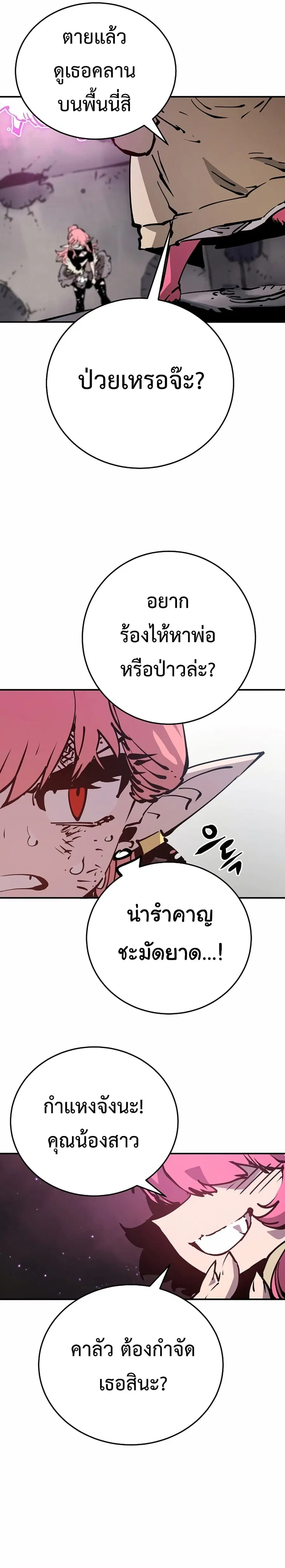 The Player ตอนที่ 84 — หน้า 25 จาก 29