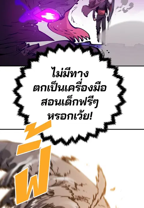 The Player ตอนที่ 56 — หน้า 107 จาก 138
