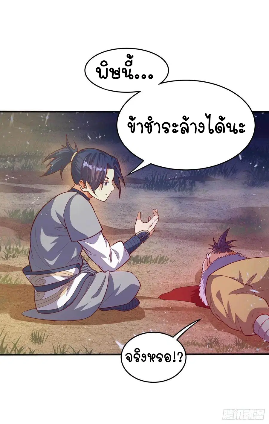 Wu Ni ตอนที่ 46 — หน้า 22 จาก 39
