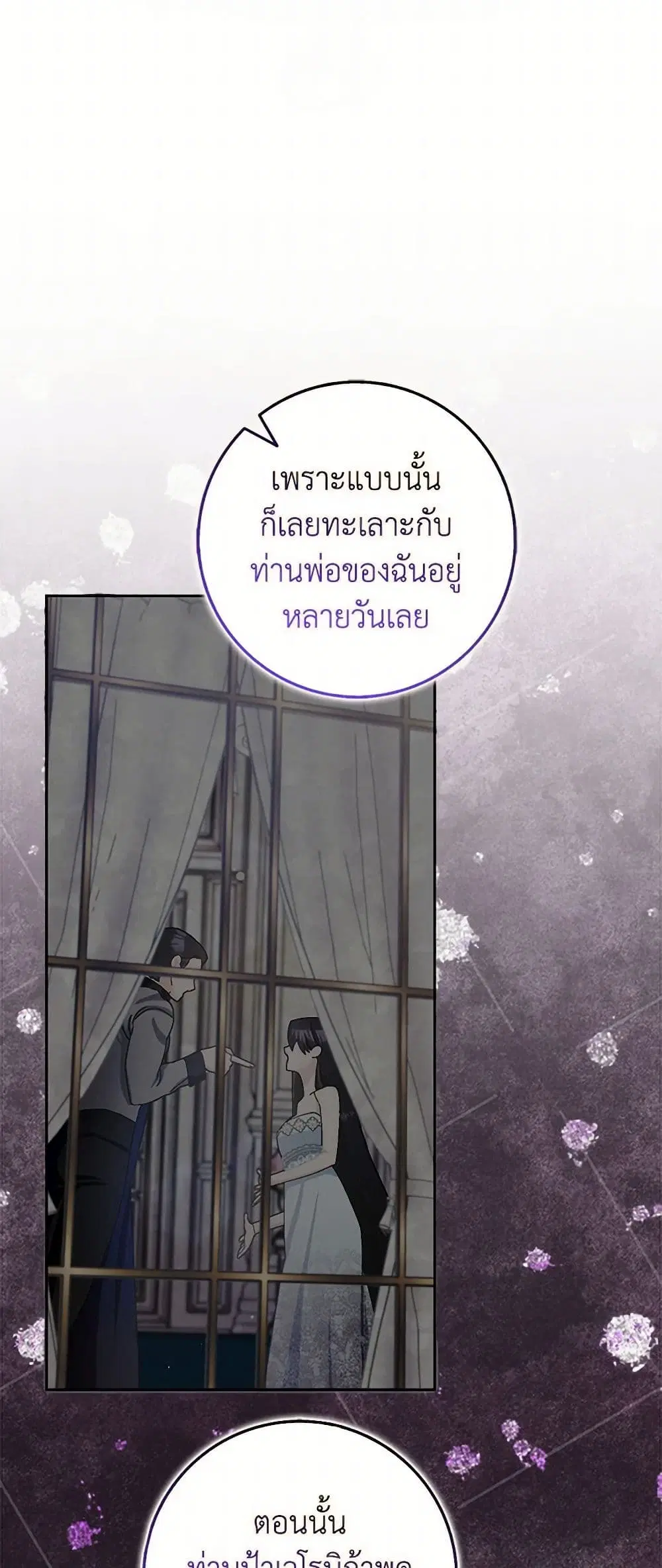 Please Marry Me Again! ตอนที่ 64 — หน้า 31 จาก 36