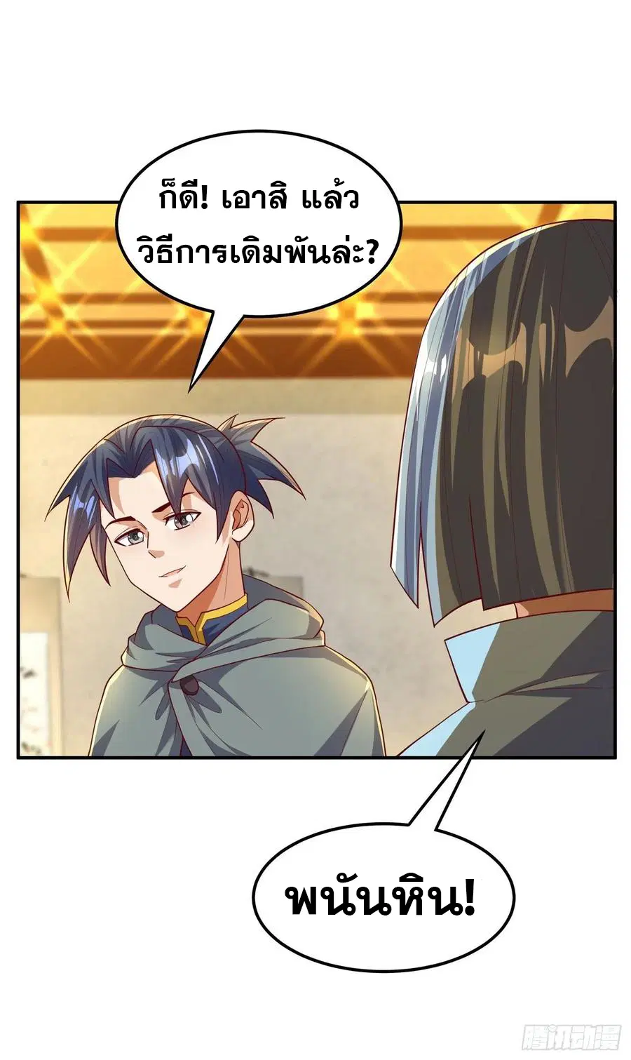 Wu Ni ตอนที่ 120 — หน้า 10 จาก 39