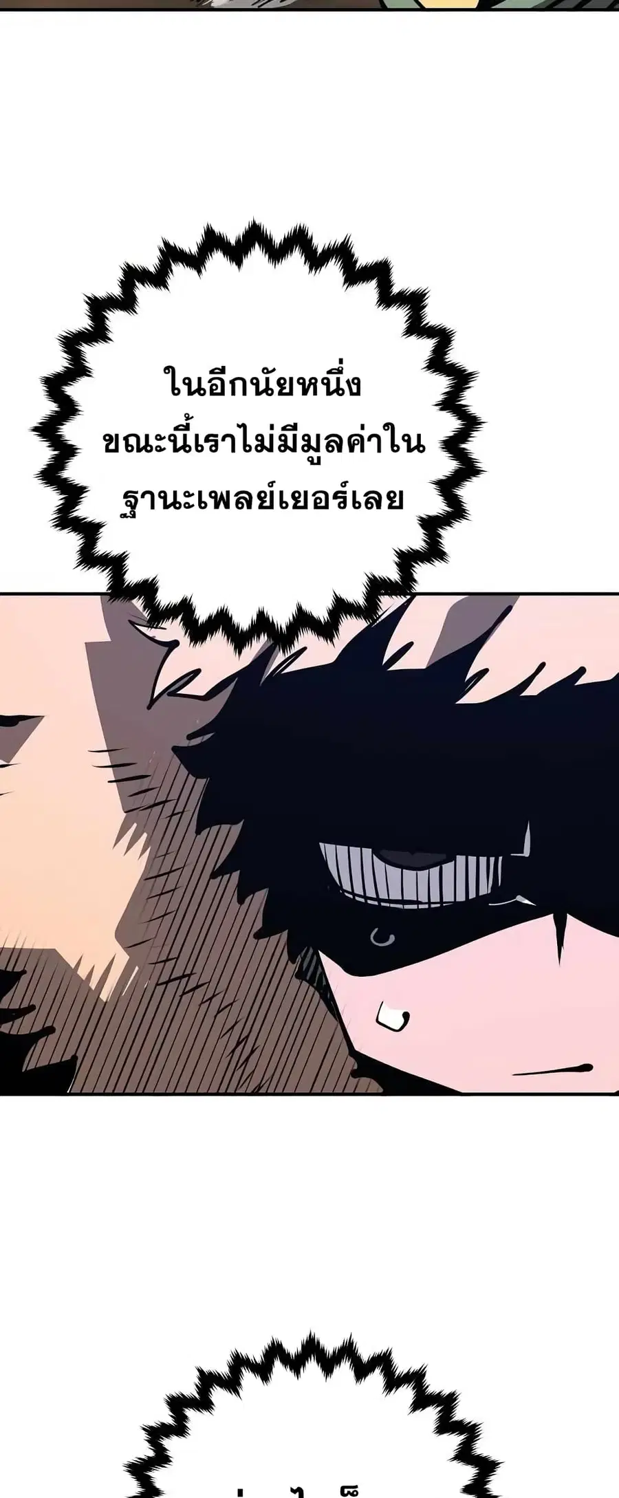 The Player ตอนที่ 103 — หน้า 65 จาก 80