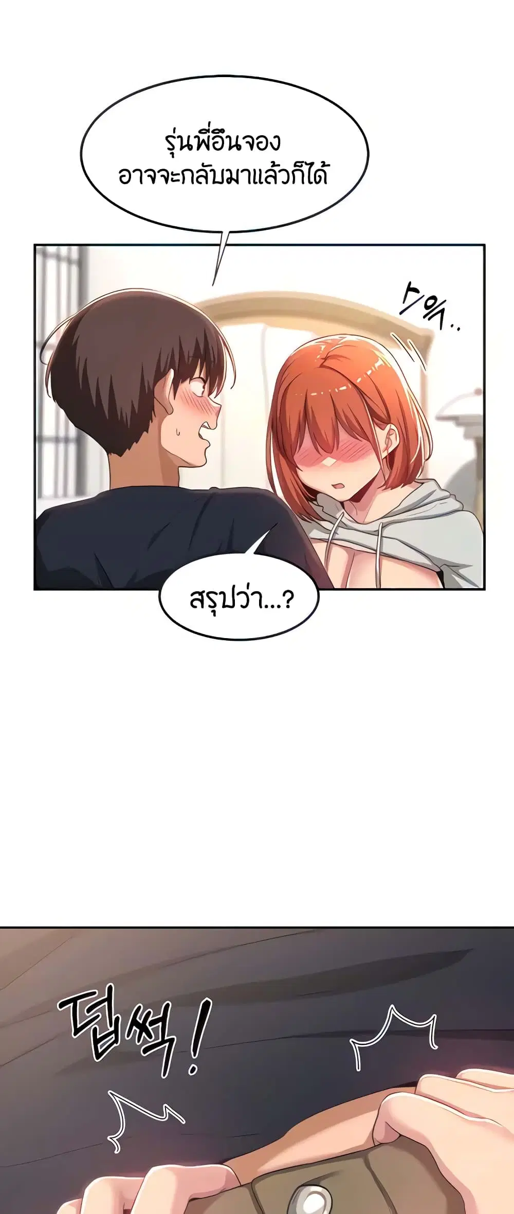 Sextudy Group ตอนที่ 58 — หน้า 3 จาก 53