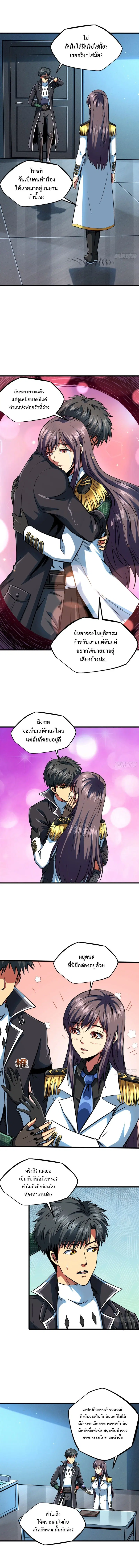 Super God Gene ตอนที่ 136 — หน้า 6 จาก 7