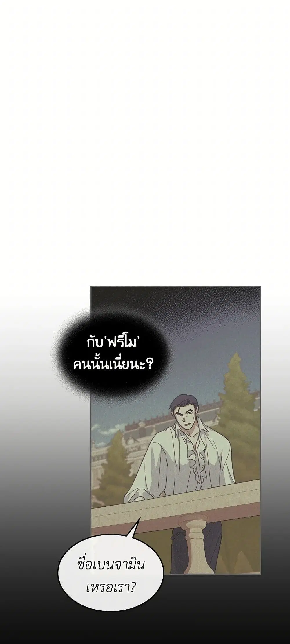 The Lady and the Beast ตอนที่ 57 — หน้า 23 จาก 37