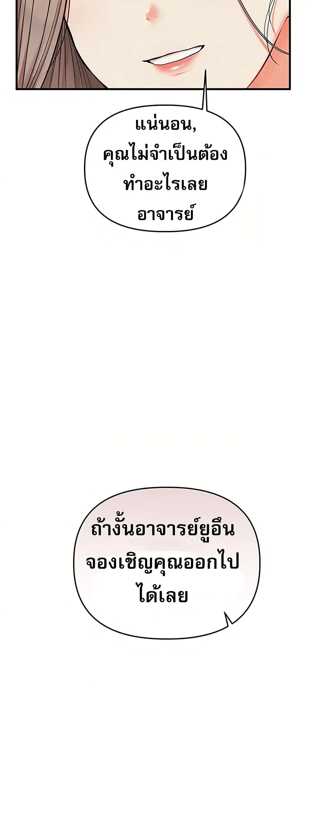 Relationship Reversal ตอนที่ 113 — หน้า 9 จาก 61
