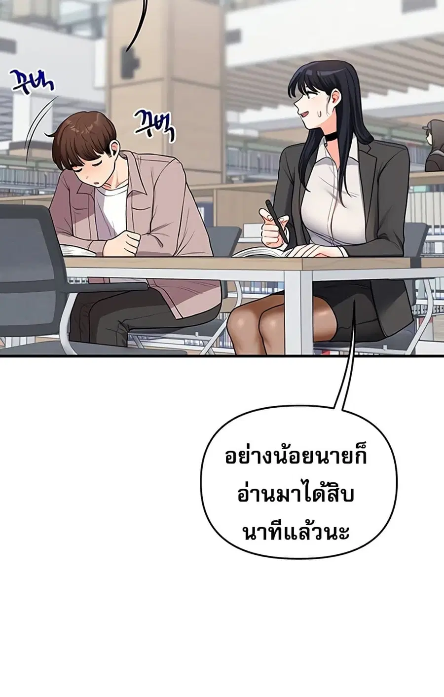 Relationship Reversal ตอนที่ 49 — หน้า 85 จาก 121
