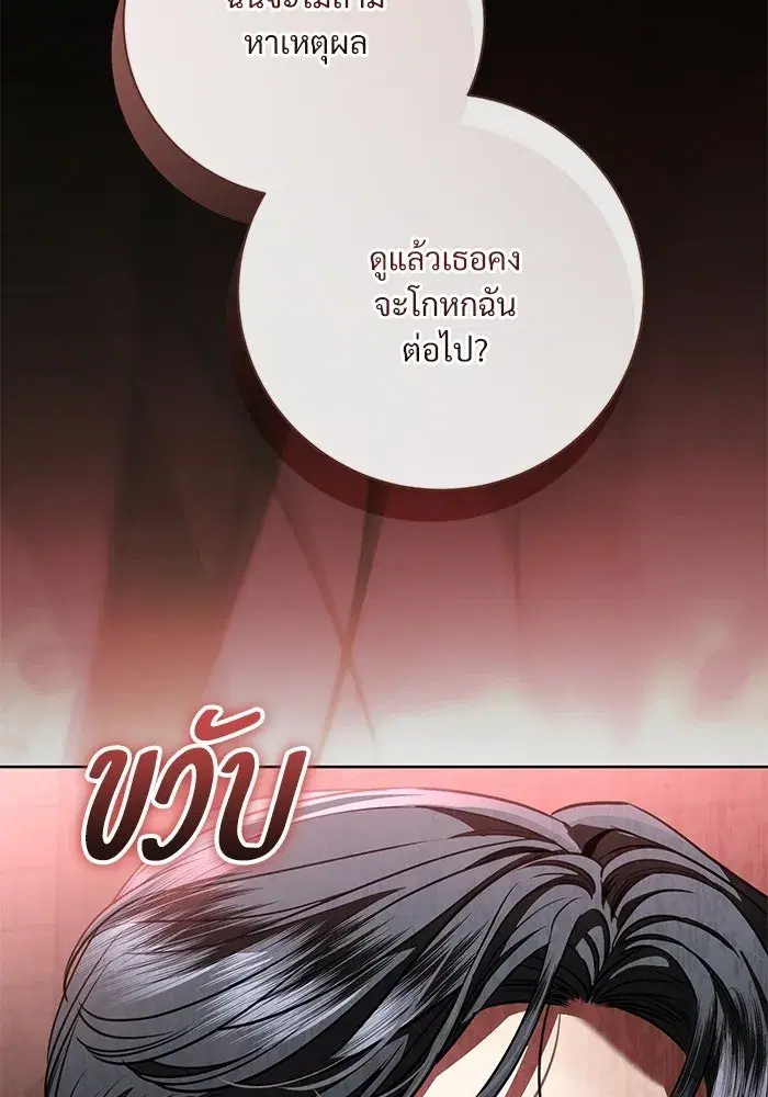 To My Husband’s Mistress ตอนที่ 101 — หน้า 67 จาก 126