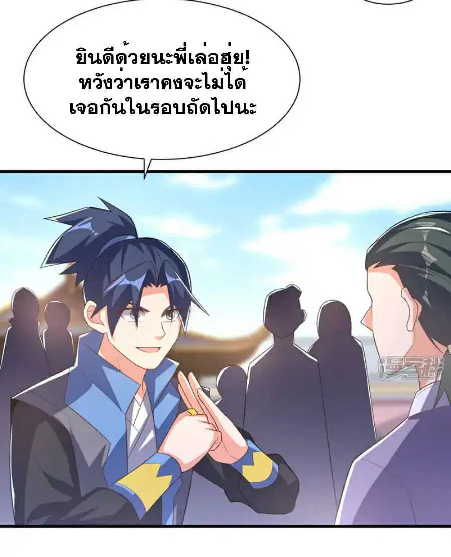 Wu Ni ตอนที่ 524 — หน้า 12 จาก 33
