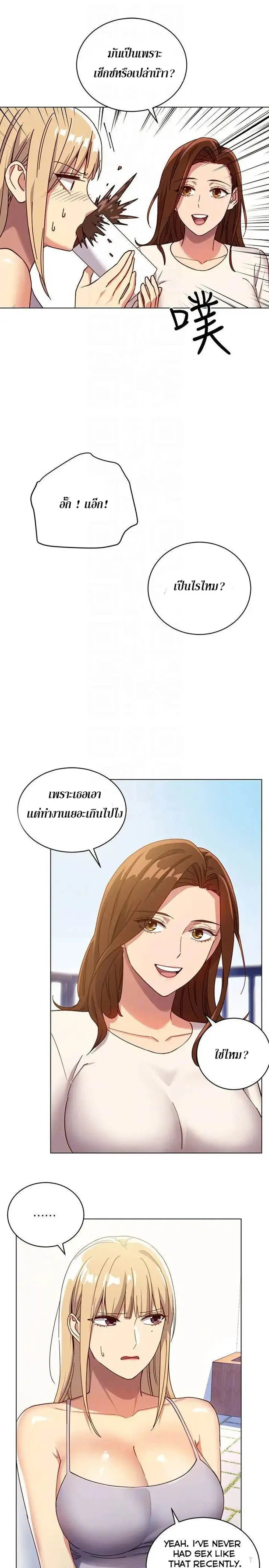 Stepmother Friends ตอนที่ 4 — หน้า 19 จาก 26