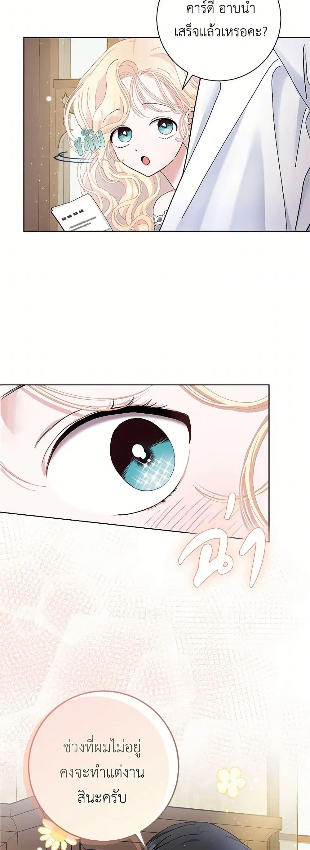 Please Marry Me Again! ตอนที่ 47 — หน้า 3 จาก 43