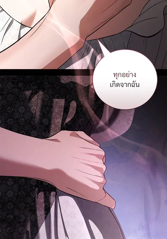 To My Husband’s Mistress ตอนที่ 40 — หน้า 94 จาก 124
